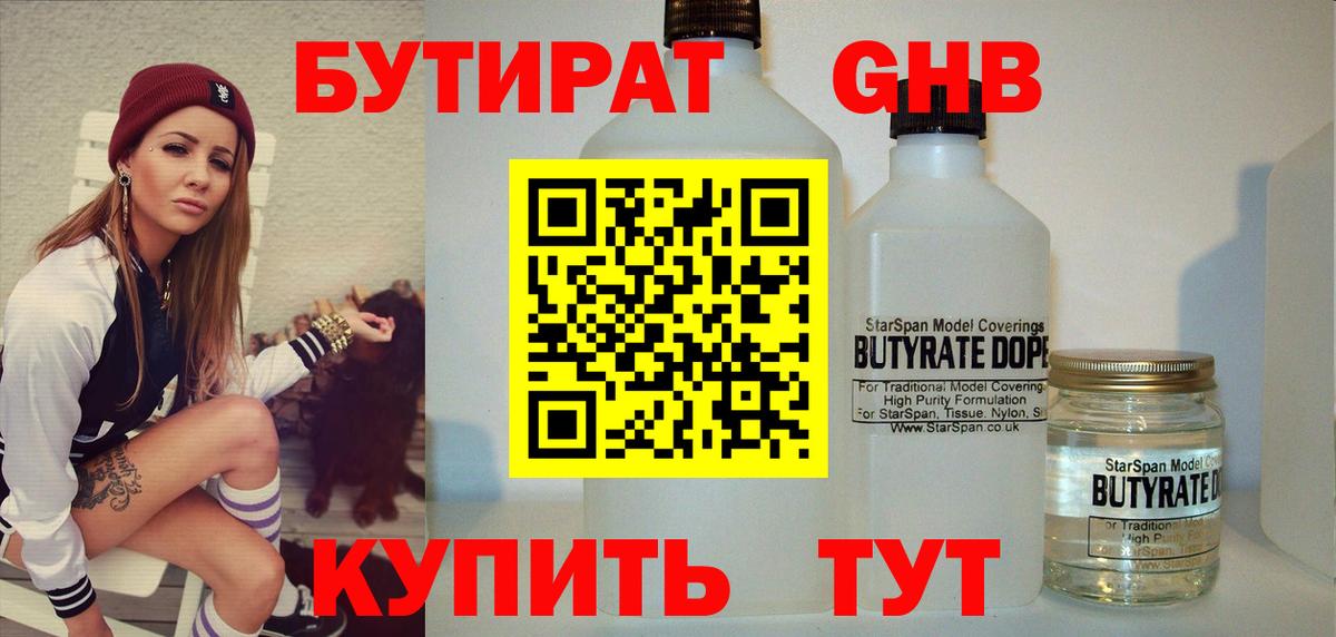 БУТИРАТ бутандиол Сухой Лог