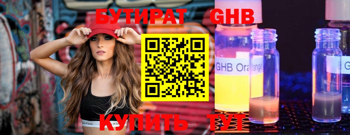 Бутират  БУТИРАТ 1.4BDO  Вход с VPN  Сухой Лог 