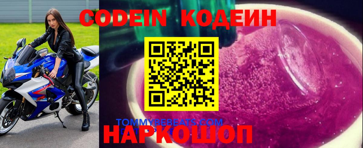 Кодеиновый сироп Lean Purple Drank  Codein напиток Lean (лин)  Вход с VPN  Сухой Лог 