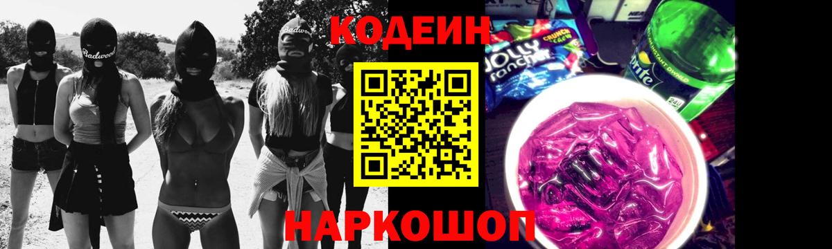 Кодеиновый сироп Lean Purple Drank Сухой Лог